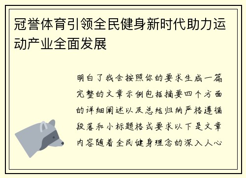 冠誉体育引领全民健身新时代助力运动产业全面发展 冠誉体育引领全民健身新时代助力运动产业全面发展