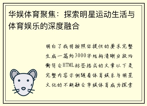 华娱体育聚焦:探索明星运动生活与体育娱乐的深度融合 华娱体育聚焦:探索明星运动生活与体育娱乐的深度融合