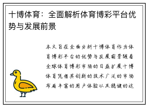 十博体育:全面解析体育博彩平台优势与发展前景 十博体育:全面解析体育博彩平台优势与发展前景