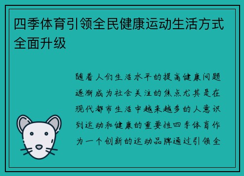 四季体育引领全民健康运动生活方式全面升级 四季体育引领全民健康运动生活方式全面升级