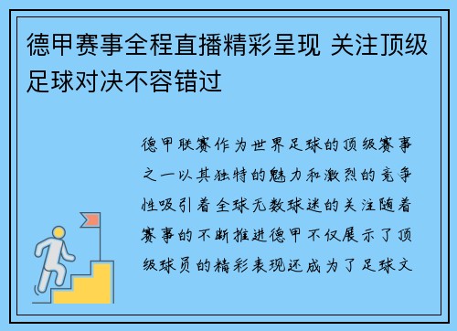 德甲赛事全程直播精彩呈现 关注顶级足球对决不容错过 德甲赛事全程直播精彩呈现 关注顶级足球对决不容错过