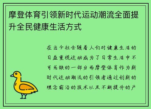 摩登体育引领新时代运动潮流全面提升全民健康生活方式
