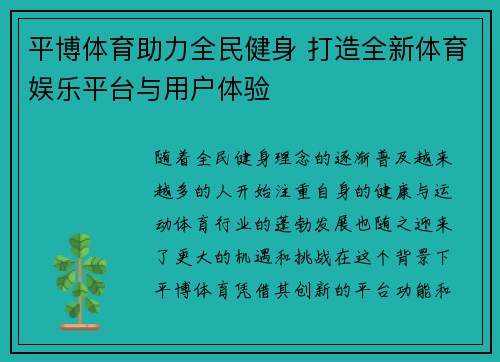 平博体育助力全民健身 打造全新体育娱乐平台与用户体验