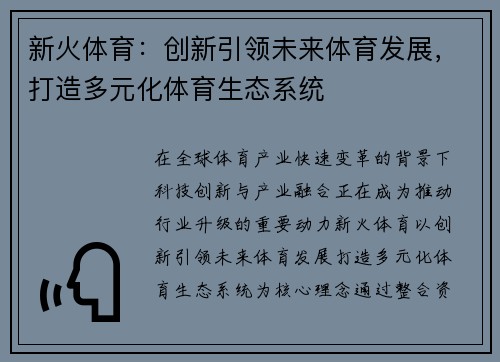 新火体育:创新引领未来体育发展,打造多元化体育生态系统 新火体育:创新引领未来体育发展,打造多元化体育生态系统
