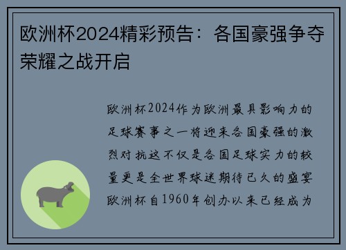 欧洲杯2024精彩预告:各国豪强争夺荣耀之战开启 欧洲杯2024精彩预告:各国豪强争夺荣耀之战开启