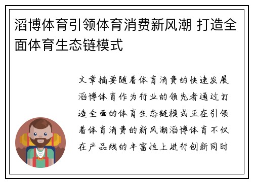滔博体育引领体育消费新风潮 打造全面体育生态链模式 滔博体育引领体育消费新风潮 打造全面体育生态链模式