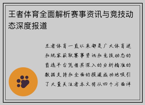 王者体育全面解析赛事资讯与竞技动态深度报道 王者体育全面解析赛事资讯与竞技动态深度报道
