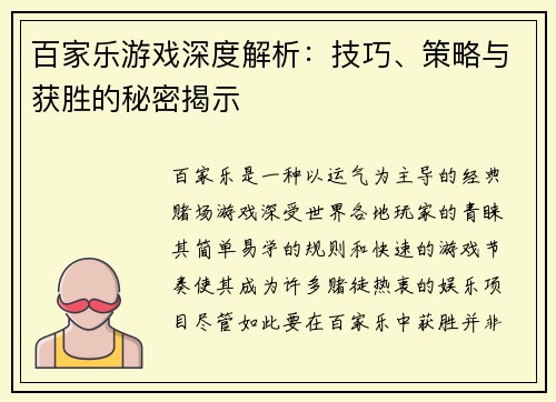 百家乐游戏深度解析:技巧、策略与获胜的秘密揭示 百家乐游戏深度解析:技巧、策略与获胜的秘密揭示
