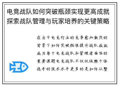 电竞战队如何突破瓶颈实现更高成就探索战队管理与玩家培养的关键策略 电竞战队如何突破瓶颈实现更高成就探索战队管理与玩家培养的关键策略