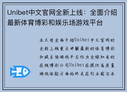 Unibet中文官网全新上线:全面介绍最新体育博彩和娱乐场游戏平台 Unibet中文官网全新上线:全面介绍最新体育博彩和娱乐场游戏平台