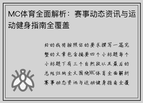 MC体育全面解析:赛事动态资讯与运动健身指南全覆盖 MC体育全面解析:赛事动态资讯与运动健身指南全覆盖