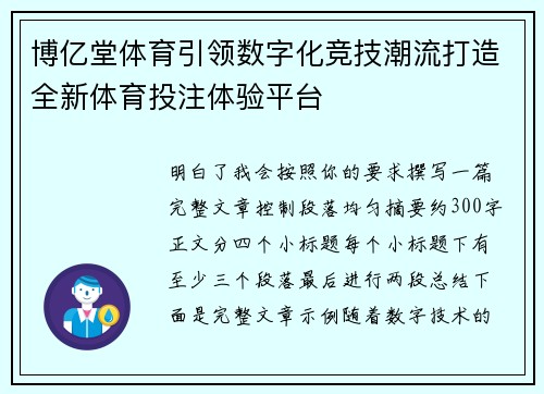 博亿堂体育引领数字化竞技潮流打造全新体育投注体验平台 博亿堂体育引领数字化竞技潮流打造全新体育投注体验平台