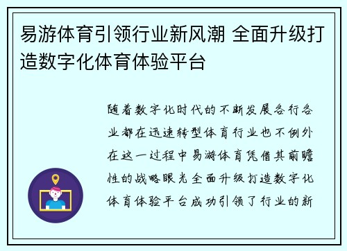 易游体育引领行业新风潮 全面升级打造数字化体育体验平台 易游体育引领行业新风潮 全面升级打造数字化体育体验平台
