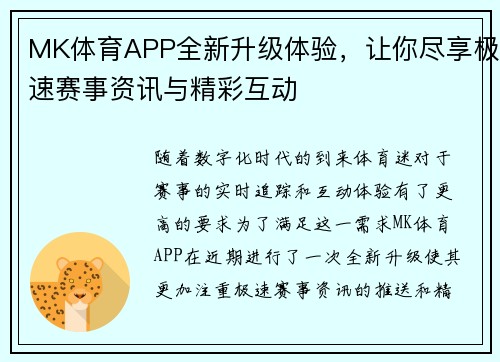 MK体育APP全新升级体验,让你尽享极速赛事资讯与精彩互动 MK体育APP全新升级体验,让你尽享极速赛事资讯与精彩互动