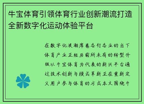 牛宝体育引领体育行业创新潮流打造全新数字化运动体验平台