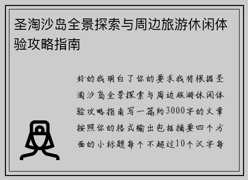 圣淘沙岛全景探索与周边旅游休闲体验攻略指南 圣淘沙岛全景探索与周边旅游休闲体验攻略指南