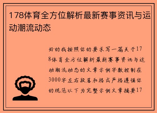 178体育全方位解析最新赛事资讯与运动潮流动态