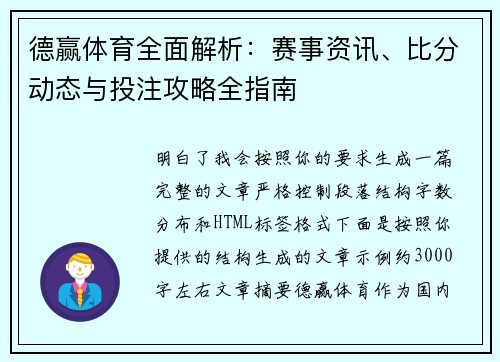 德赢体育全面解析:赛事资讯、比分动态与投注攻略全指南 德赢体育全面解析:赛事资讯、比分动态与投注攻略全指南