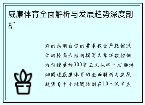 威廉体育全面解析与发展趋势深度剖析