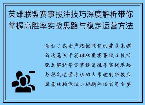 英雄联盟赛事投注技巧深度解析带你掌握高胜率实战思路与稳定运营方法 英雄联盟赛事投注技巧深度解析带你掌握高胜率实战思路与稳定运营方法