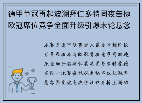 德甲争冠再起波澜拜仁多特同夜告捷欧冠席位竞争全面升级引爆末轮悬念 德甲争冠再起波澜拜仁多特同夜告捷欧冠席位竞争全面升级引爆末轮悬念