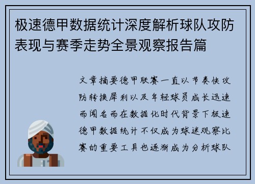 极速德甲数据统计深度解析球队攻防表现与赛季走势全景观察报告篇