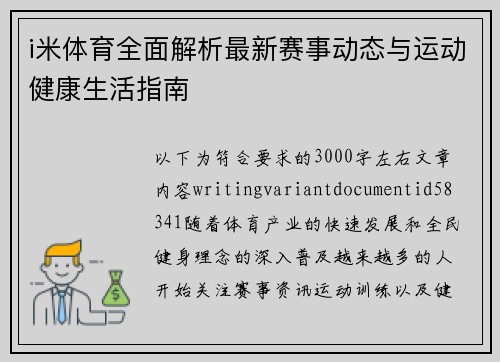 i米体育全面解析最新赛事动态与运动健康生活指南 i米体育全面解析最新赛事动态与运动健康生活指南