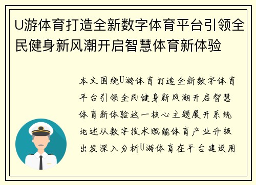U游体育打造全新数字体育平台引领全民健身新风潮开启智慧体育新体验