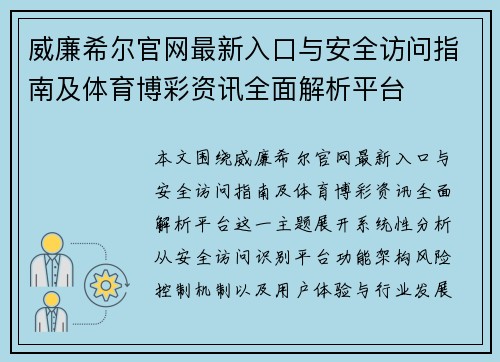 威廉希尔官网最新入口与安全访问指南及体育博彩资讯全面解析平台