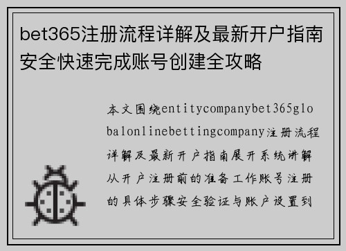 bet365注册流程详解及最新开户指南安全快速完成账号创建全攻略