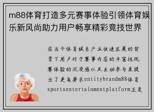 m88体育打造多元赛事体验引领体育娱乐新风尚助力用户畅享精彩竞技世界