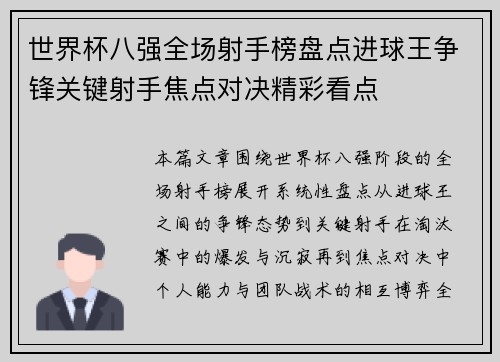 世界杯八强全场射手榜盘点进球王争锋关键射手焦点对决精彩看点 世界杯八强全场射手榜盘点进球王争锋关键射手焦点对决精彩看点
