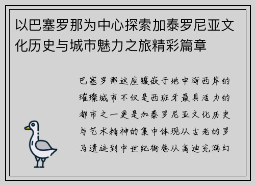 以巴塞罗那为中心探索加泰罗尼亚文化历史与城市魅力之旅精彩篇章