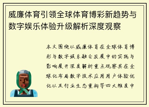 威廉体育引领全球体育博彩新趋势与数字娱乐体验升级解析深度观察