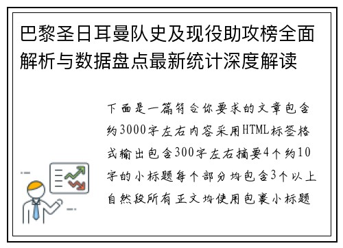 巴黎圣日耳曼队史及现役助攻榜全面解析与数据盘点最新统计深度解读 巴黎圣日耳曼队史及现役助攻榜全面解析与数据盘点最新统计深度解读
