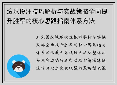 滚球投注技巧解析与实战策略全面提升胜率的核心思路指南体系方法