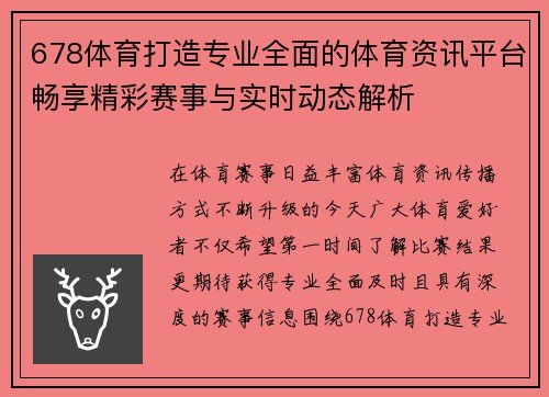 678体育打造专业全面的体育资讯平台畅享精彩赛事与实时动态解析